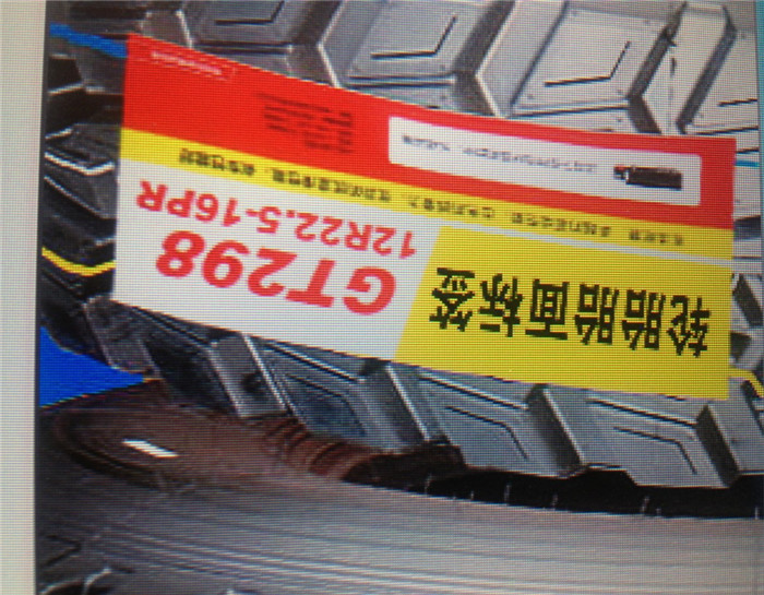 輪胎胎面標(biāo)貼
